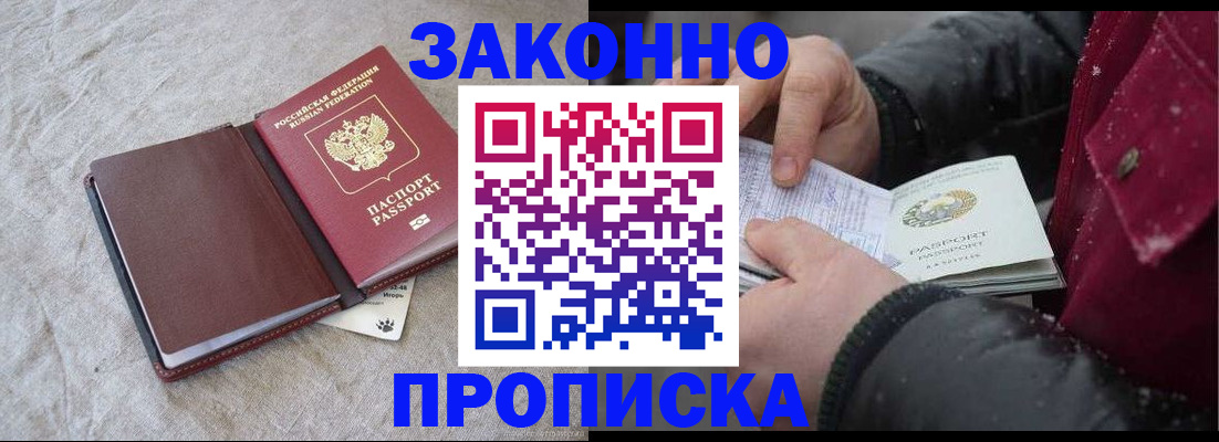 прописка иностранных граждан в Алейске