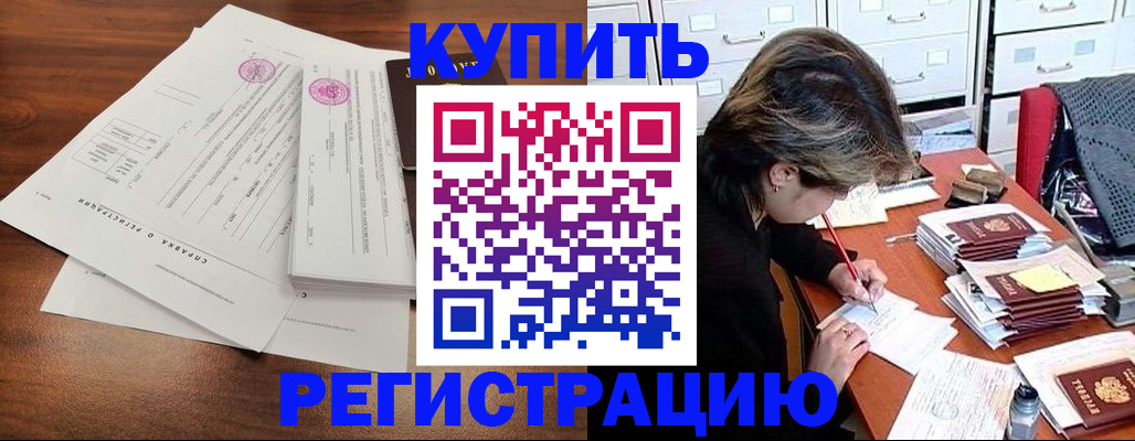 прописка для военкомата в Алейске