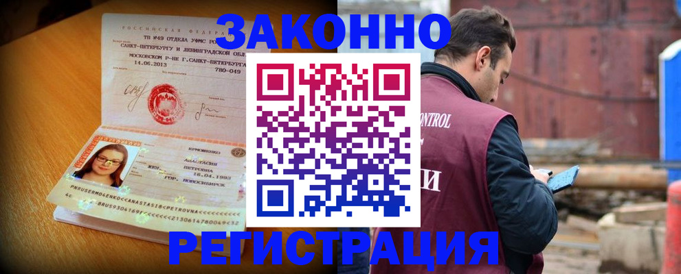 прописка для школы в Алейске
