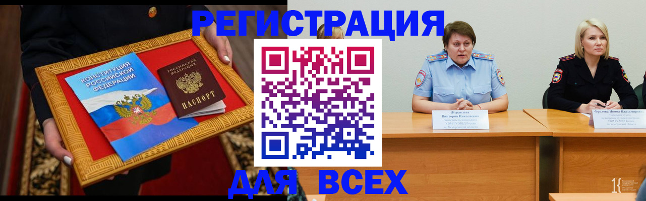 прописка штамп в Алейске